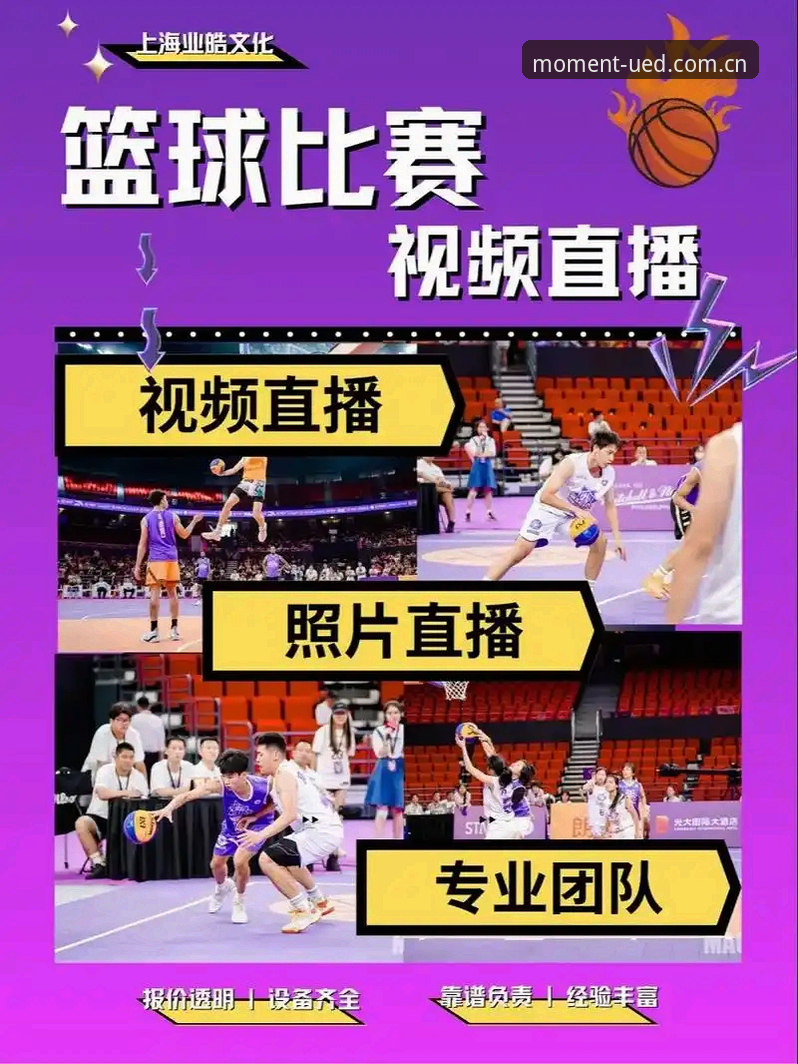 UED体育实时直播全面解析：从下载到观赛，新手必看操作指南